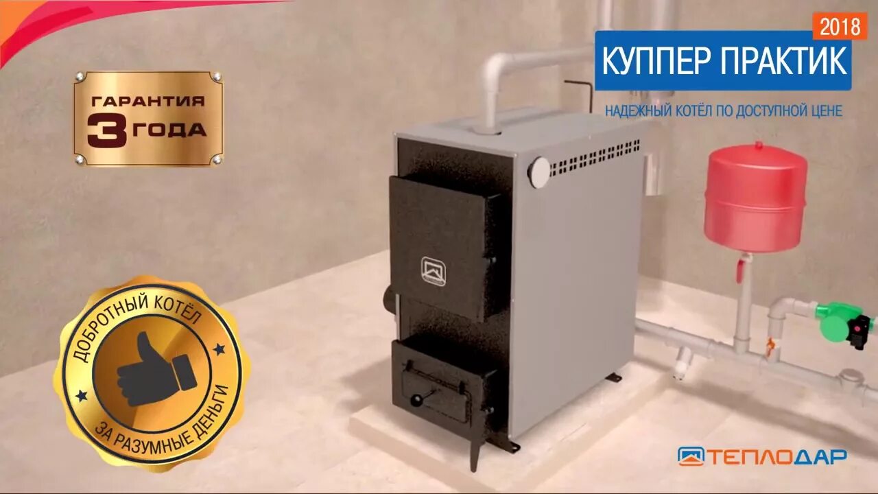 Котел купер практик 14 1.1 схема подключения Твердотопливный котел Теплодар Куппер Практик - YouTube