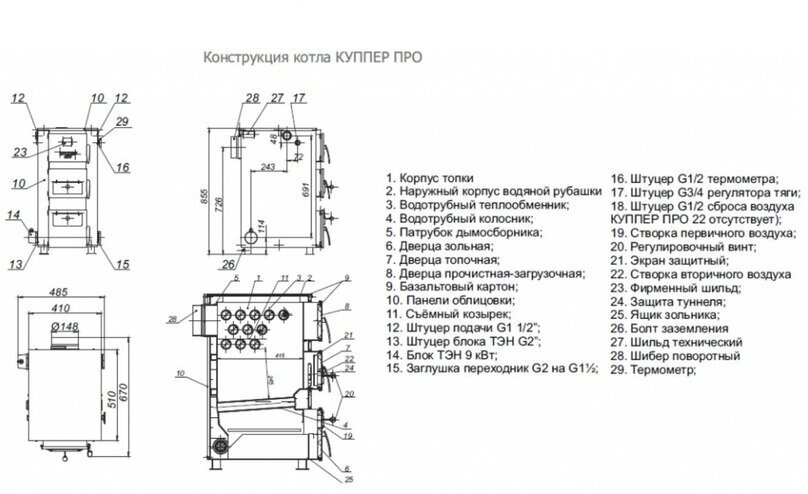 Котел купер схемы подключения Комбинированный котел Теплодар Куппер ПРО 22, одноконтурный - купить в интернет-