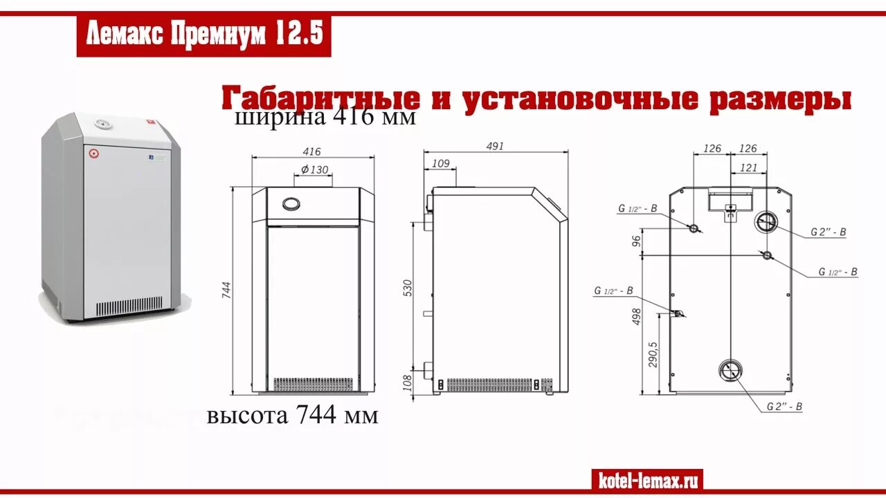 Котел лемакс 12.5 подключение Котел газовый лемакс премиум 12,5 - YouTube