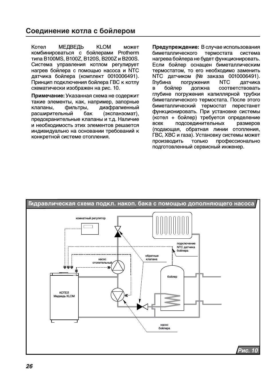 Котел медведь схема подключения Protherm медведь 20 (30, 40, 50) klom инструкция для отопительного котла