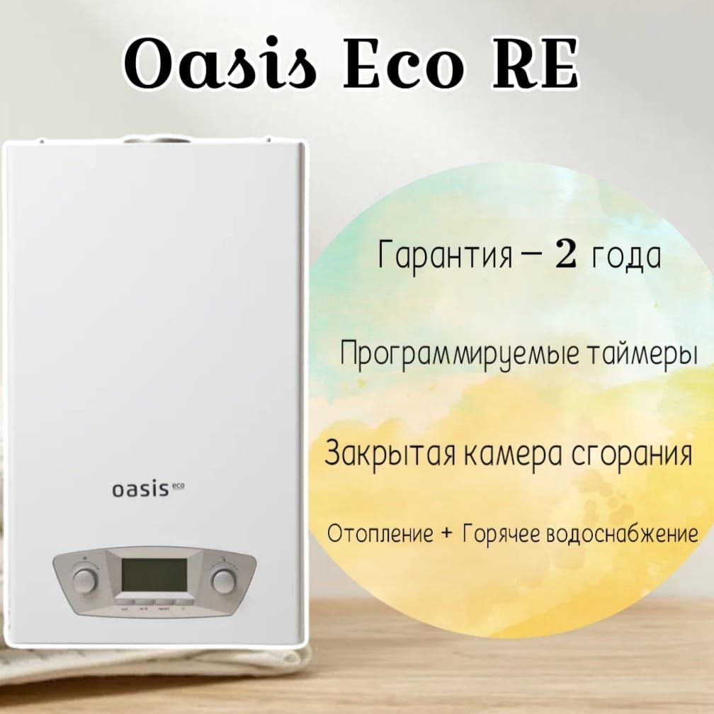Котел oasis подключение Газовый котел 16 кВт Eco RE - купить по выгодной цене в интернет-магазине OZON (