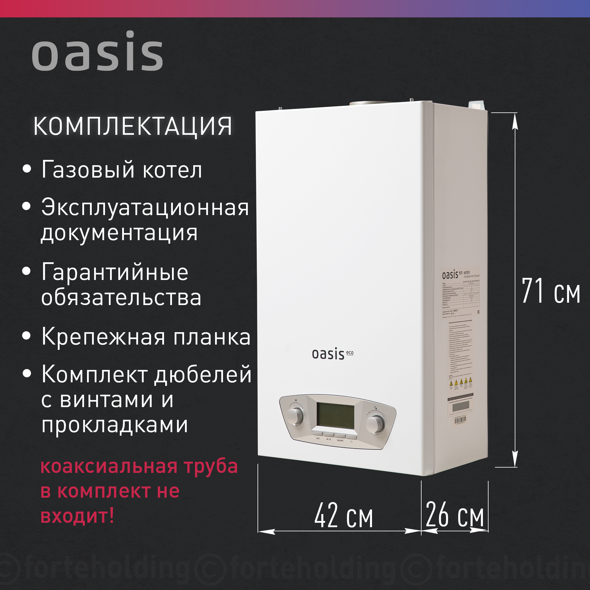 Котел oasis подключение Котел газовый бытовой настенный Oasis Eco RE-20 - купить в Рукоделки, цена на Ме