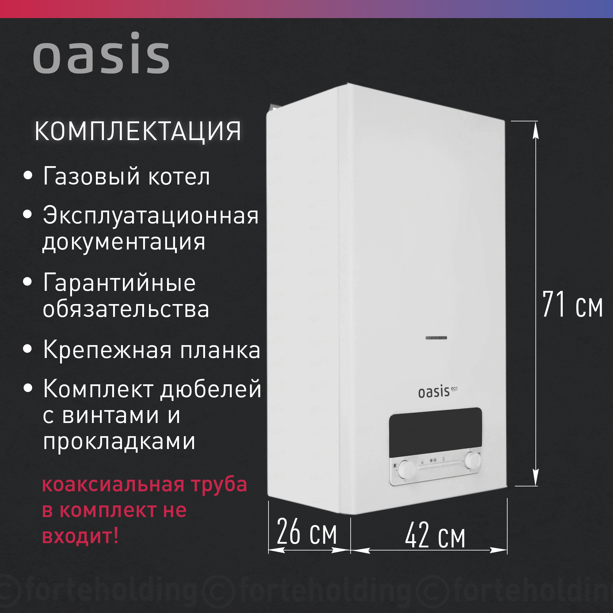Котел oasis подключение Котел газовый Oasis Eco BE-20 бытовой настенный - характеристики и описание на М