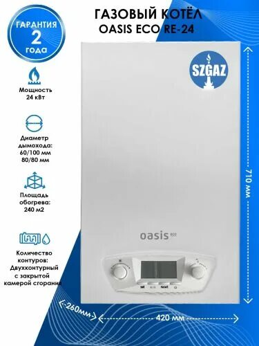 Котел oasis подключение Котел газовый Oasis Eco RE-24 (24 кВт) двухконтурный с закрытой камерой сгорания