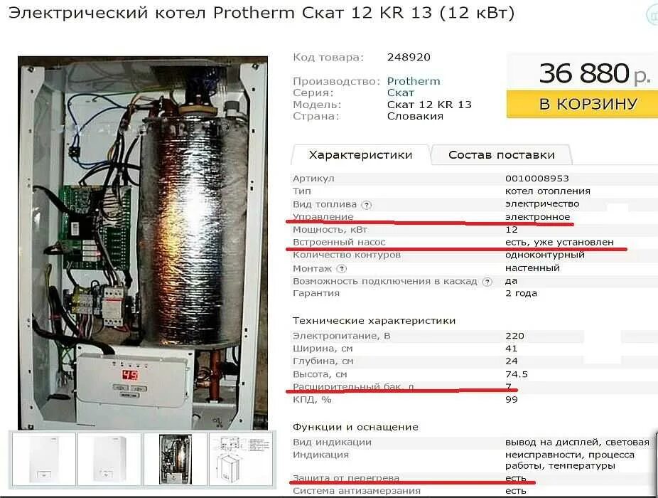 Котел протерм скат 9 подключение Котел электро протерм фото - DelaDom.ru