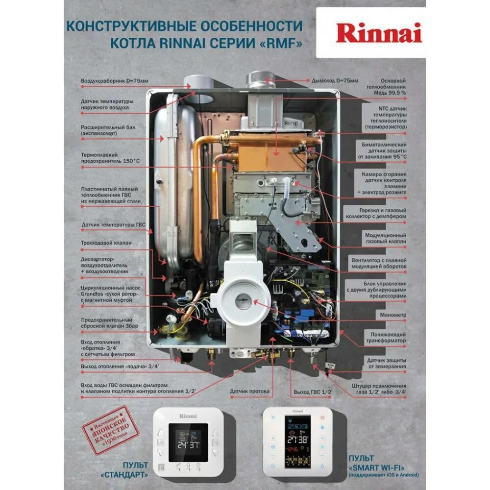 Котел риннай rb 367rmf подключение нагрева воды Котел rinnai фото - DelaDom.ru