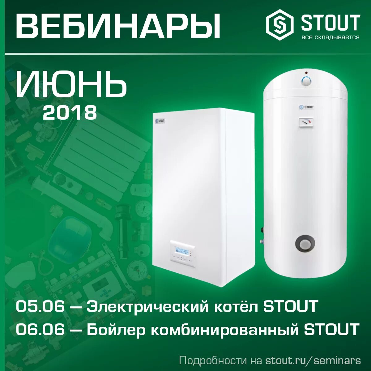 Котел stout подключение к wifi Приходите на наши вебинары! Новости - Stout