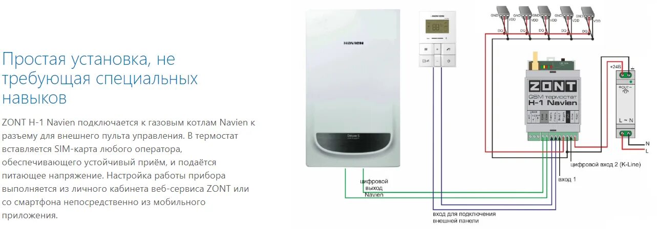 Котел varme 24 схема подключения wifi модуля Стабилизатор для газового настенного котла фото - DelaDom.ru