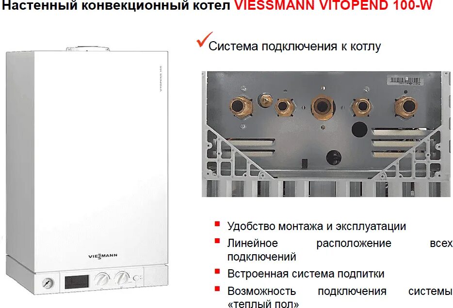 Котел висман витопенд 100 схема подключения Viessmann Vitopend 100-W A1JB K-rlu 24 кВт - купить в интернет-магазине по низко