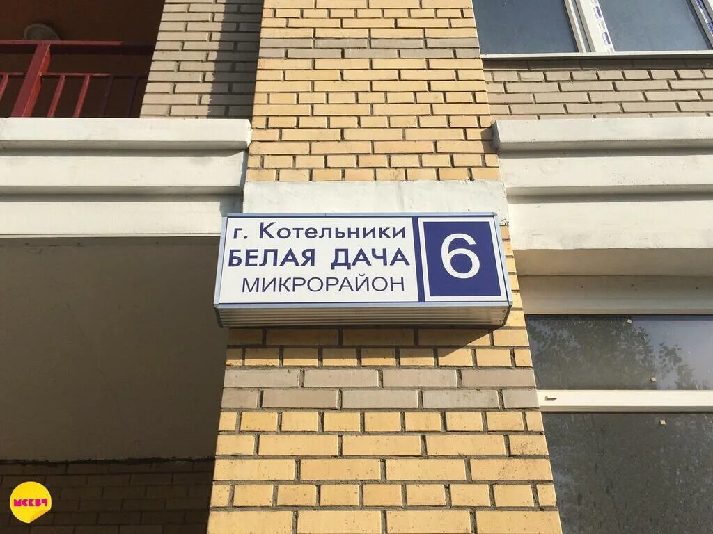 Котельники микрорайон белая дача 8а фото Котельники, 2-х комнатная квартира, Белая дача мкр. д.6, 7800000 руб.