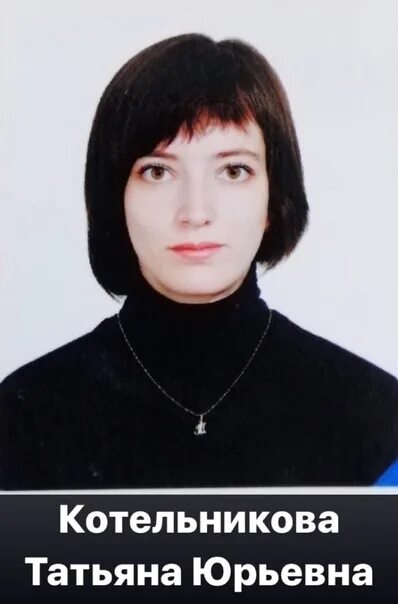 Котельникова татьяна евгеньевна воронеж главврач фото Котельникова л