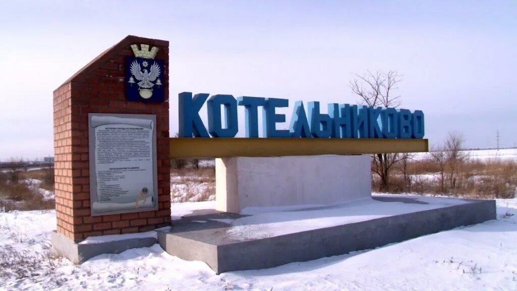Котельниково волгоградская область фото В Волгоградской области с помощью федеральной поддержки будут построены два спор