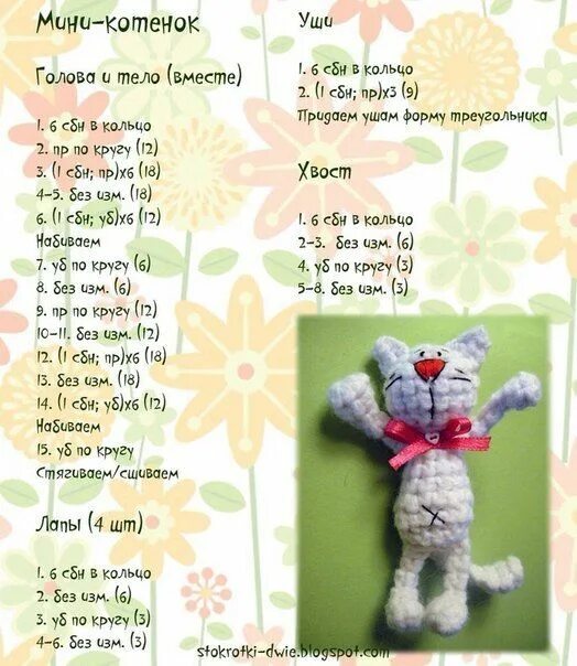 Котенок амигуруми крючком схемы Амигуруми Вязаные игрушки, Вязаный крючком узор в виде кролика, Вязание игрушек