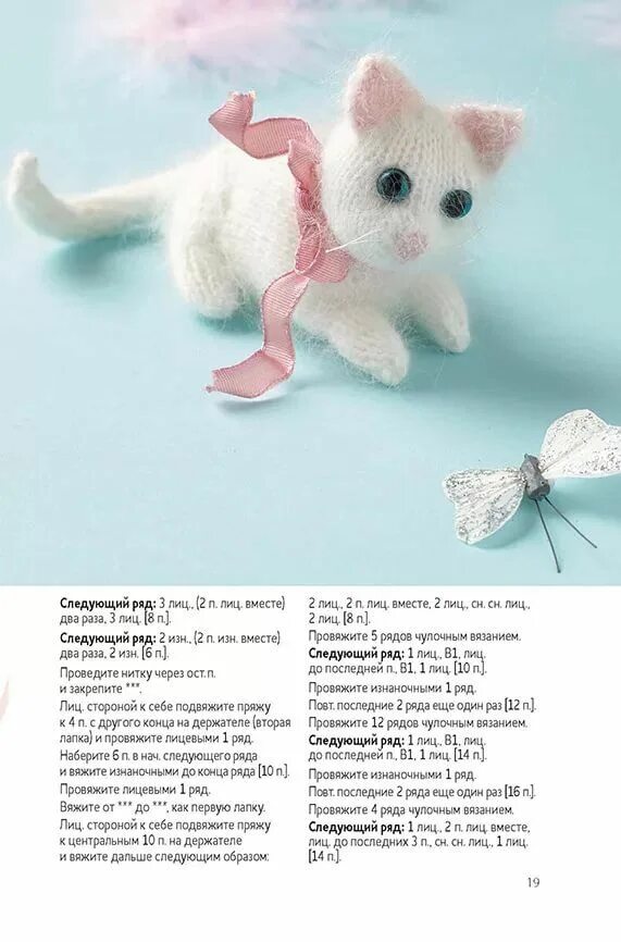 Котенок амигуруми крючком схемы вязание крючком кошек схемы и описание: 2 тыс изображений найдено в Яндекс.Карти