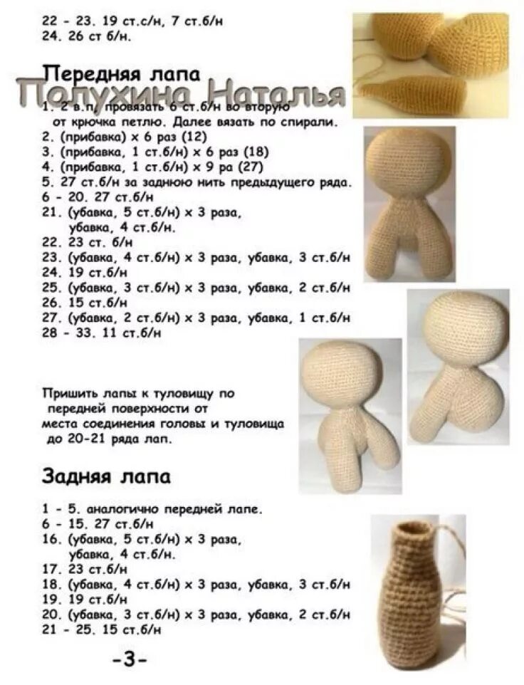 Котенок гав амигуруми крючком схема и описание Слингобусы крючком. Схемы и описания Мишкины игрушки Amigurumi, Nana, Toys