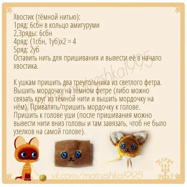 Котенок гав амигуруми крючком схема и описание Beauty and Things (амигуруми, хендмейд) Котенок, Разное, Игрушки