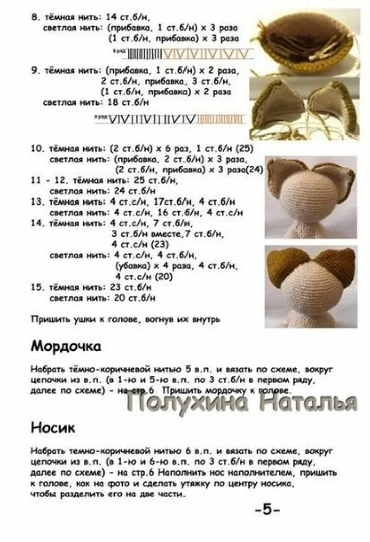 Котенок гав амигуруми крючком схема и описание Слингобусы крючком. Схемы и описания Мишкины игрушки Вязание, Игрушки, Милые игр