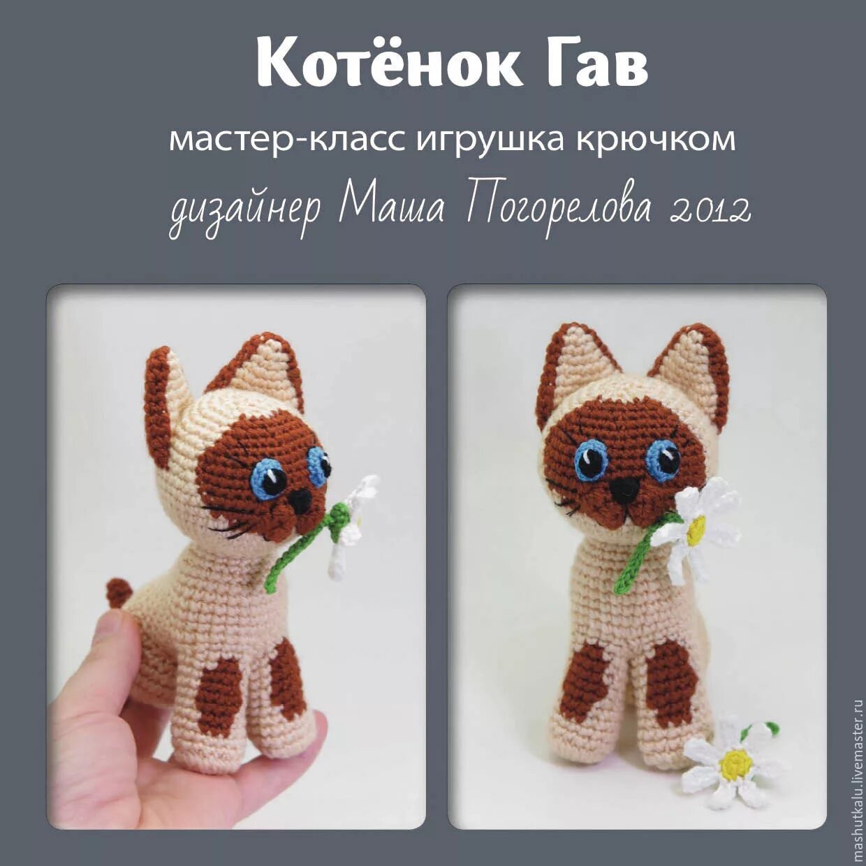 Котенок гав амигуруми крючком схема и описание Фото на тему: Герои мультиков из детства - мы с вами связаны! - Татьяна Зинина -