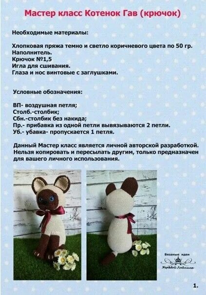 Котенок гав амигуруми крючком схема и описание Больше описаний в группе Вязаные игрушки.... Интересный контент в группе Вязание