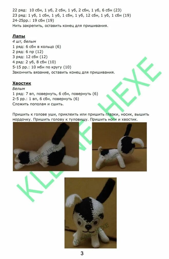 Котенок гав амигуруми крючком схема и описание Как вязать крючком игрушки? Где взять схемы вязания игрушек крючком?