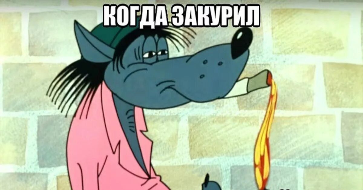 Котенок из ну погоди с сигаретой фото Когда закурил бонд с кнопкой Пикабу
