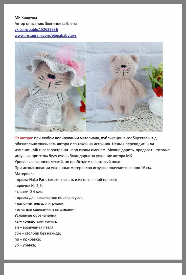 Котенок крючком схема Пин от пользователя Myauka Kotofeevna на доске Крючком Вязаные игрушки, Рукодели