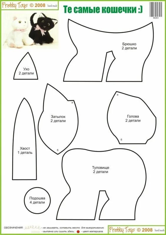 Котенок своими руками выкройка gatinhos: Animal sewing patterns, Pretty toys patterns, Sewing stuffed animals