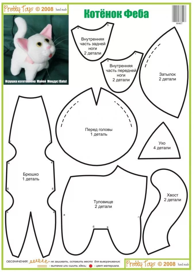 Котенок своими руками выкройка Поделки: Выкройки игрушек котят и кошек Gatos de peluche, Muñecos de peluche, Pe