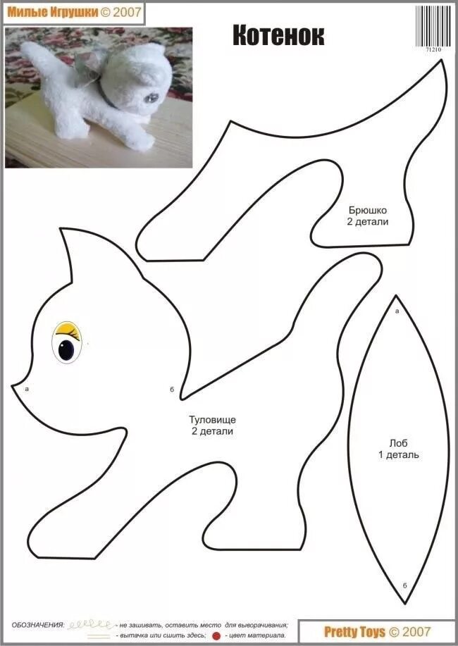 Котенок своими руками выкройка Pin by ColurCats By Lomiriel on выкройки игрушек котиков Animal sewing patterns,