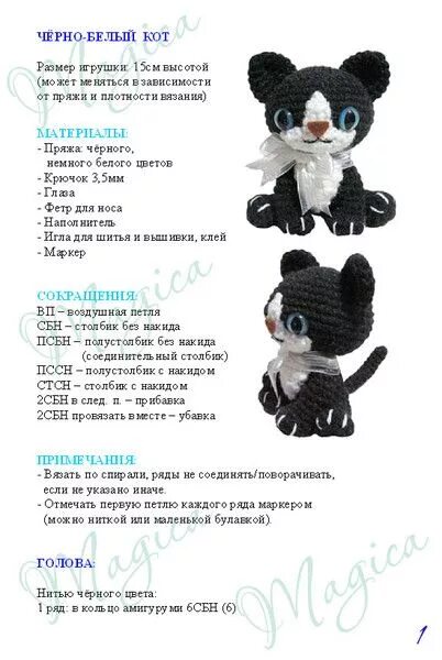 Котенок связанный крючком описание и схема Marguwa - Дневник Marguwa Вязаный крючком узор кошки, Вязаные игрушки, Схемы вяз