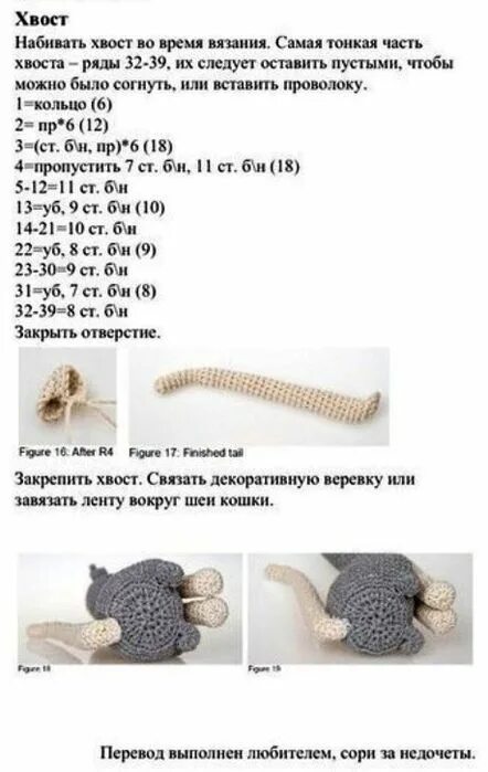 Котенок связанный крючком схема Вязаные игрушки, Амигуруми, Вязание