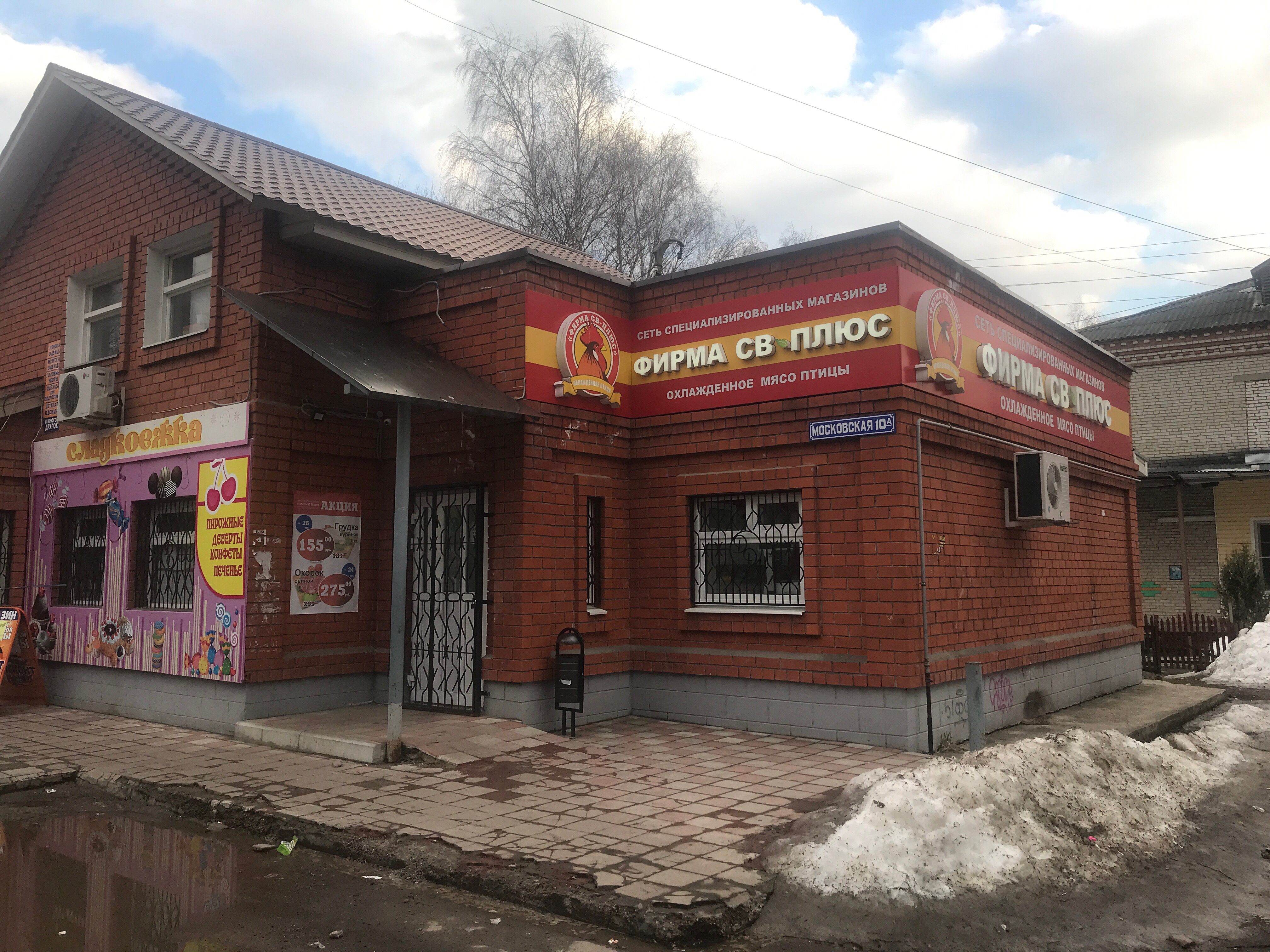 Котенок ул ленина 9а петушки фото Больше не работает: СВ-Плюс, яйцо и мясо птицы, Владимирская область, Петушки, М