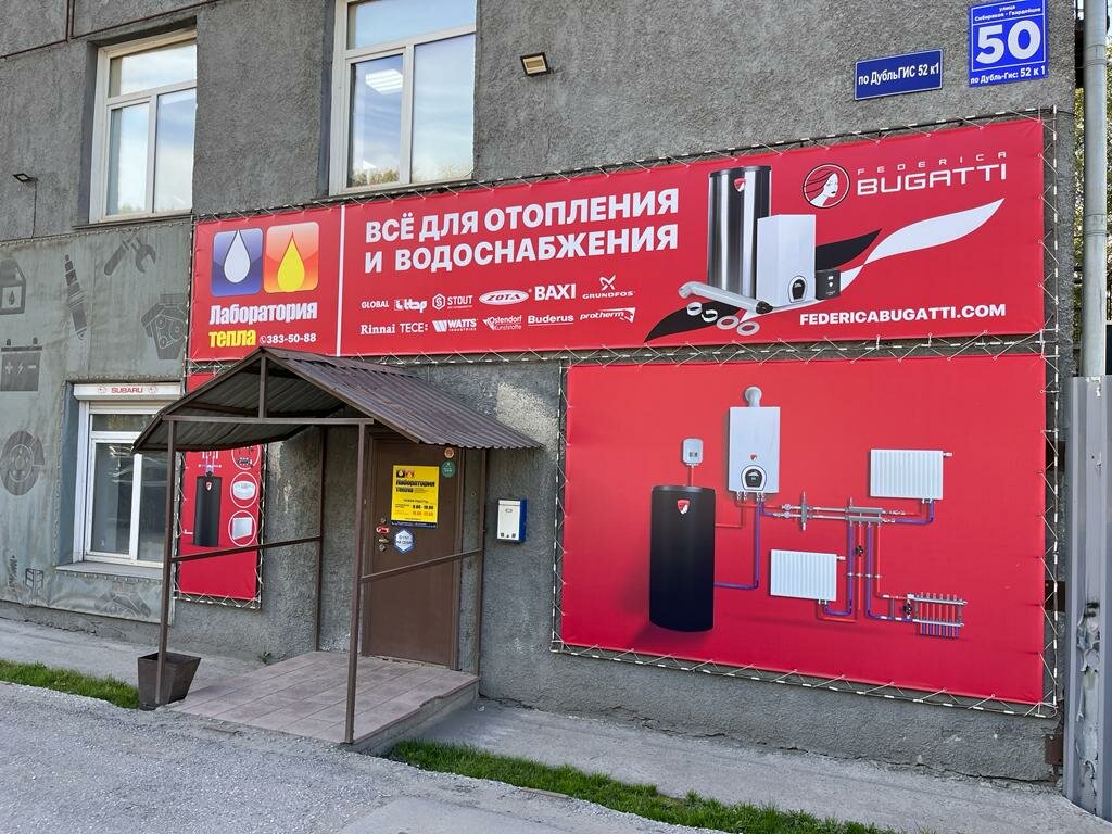 Котейная ул 50 летия октября 26 фото Laboratoriya tepla, boilers and boiler equipment, Novosibirsk, Sibiryakov-Gvarde