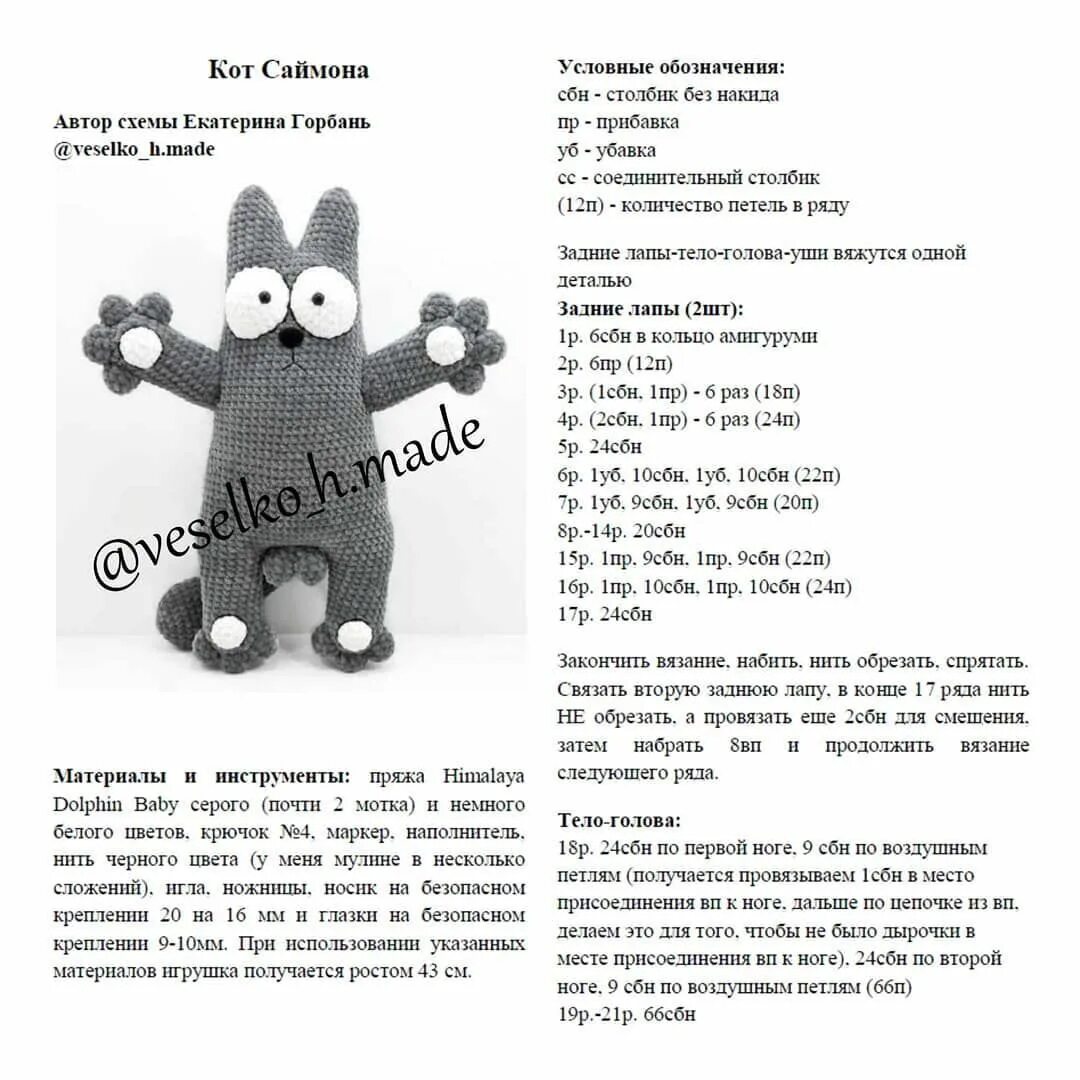 Котик крючком схема Как вязать котика из плюшевой пряжи, описание работы Вязаные игрушки, Вязание, В
