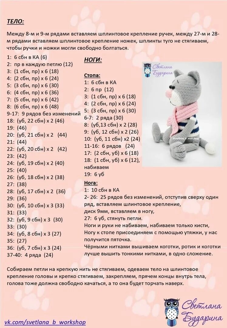 Котик крючком схема и описание Pin på Háčkované hračky Hæklede katte, Hæklede dukker, Hæklemønstre