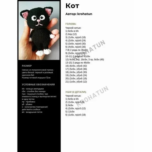 Котик крючком схема и описание амигуруми бесплатно АМИГУРУМИ. СХЕМЫ. ВЫКРОЙКИ. (@handmade_patterns) * Фото и видео в Instagram