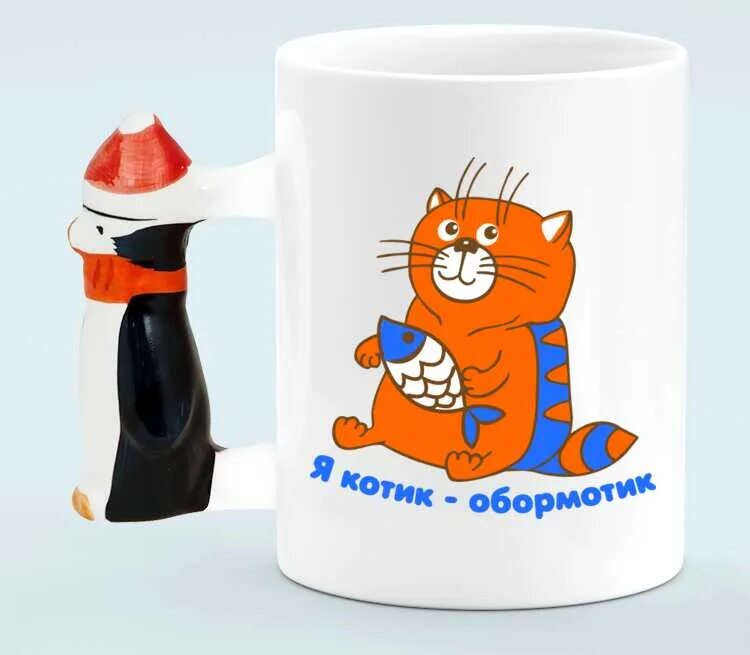 Котик обормотик фото Я котик обормотик кружка с ручкой в виде пингвина (цвет: белый) Все футболки инт