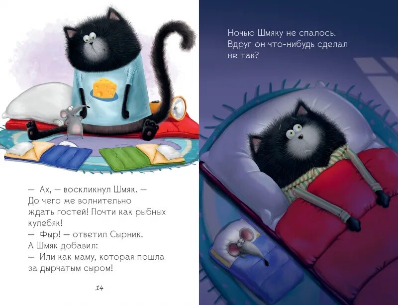 Котик шмяк фото Книга Котенок Шмяк и мышки-братишки (Ресник Жаклин) 9785906899361 - купить по ни