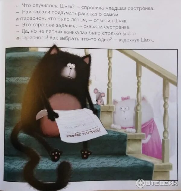 Котик шмяк фото Отзыв о Книга "Котенок Шмяк" - Роб Скоттон От ненависти до любви)