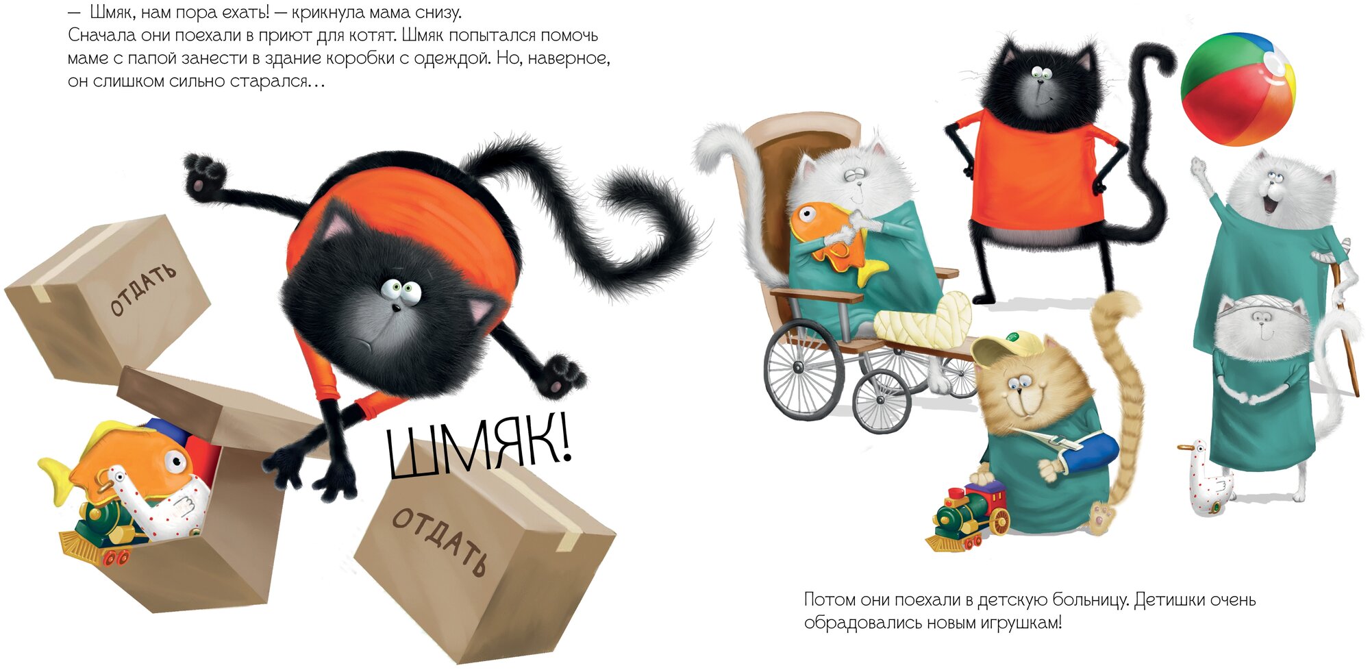 Котик шмяк фото Котенок Шмяк и библиотечная книжка. Скоттон Р. Котенок Шмяк - Художественная лит