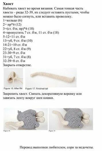 Котик связанный крючком схема и описание кошки вязание крючком Вязаные игрушки, Вязание, Амигуруми