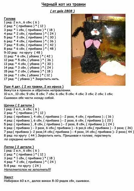 Котик связанный крючком схема и описание Pin on вязание