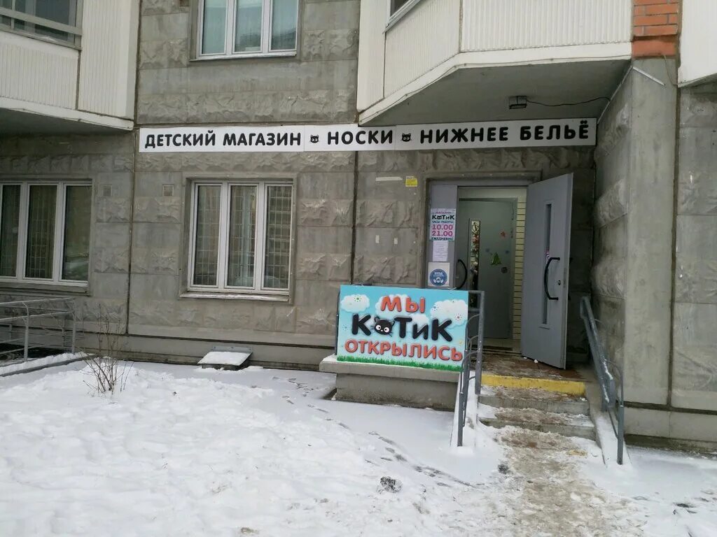 Котик ул липчанского 2 фото Котик, магазин детской одежды, ул. Липчанского, 2, Москва - Яндекс Карты