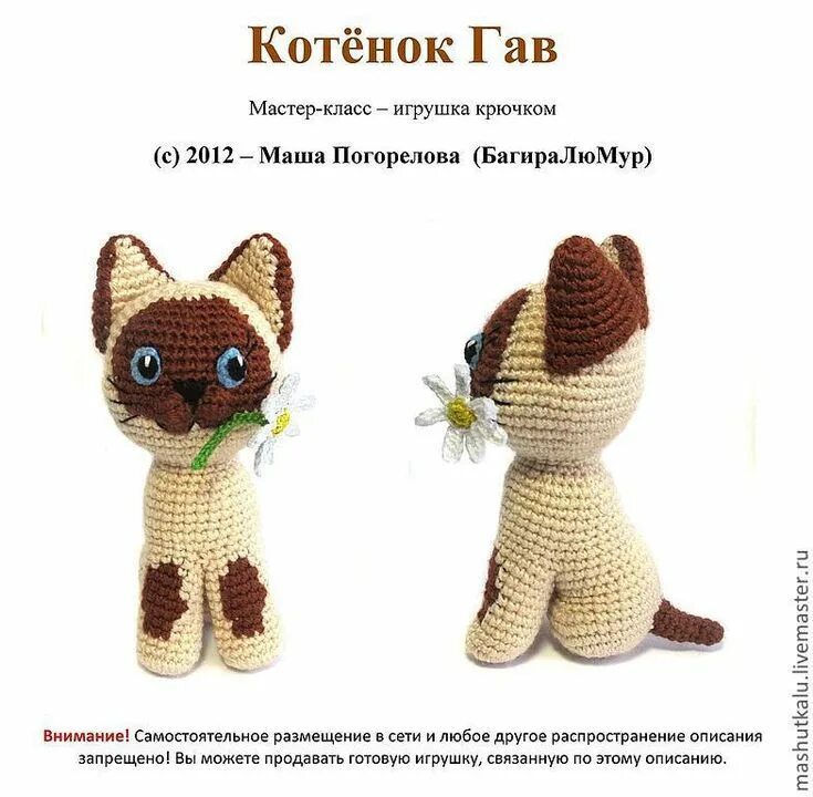 Котик вязаный крючком схема Вязаные крючком кошки, Схемы вязания крючком, Идеи для вязания