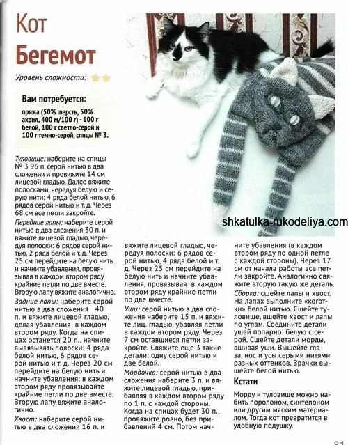Котик вязаный спицами схемы Вязаная игрушка спицами Вязаные коты спицами с описанием Тряпичные куклы, Вязаны