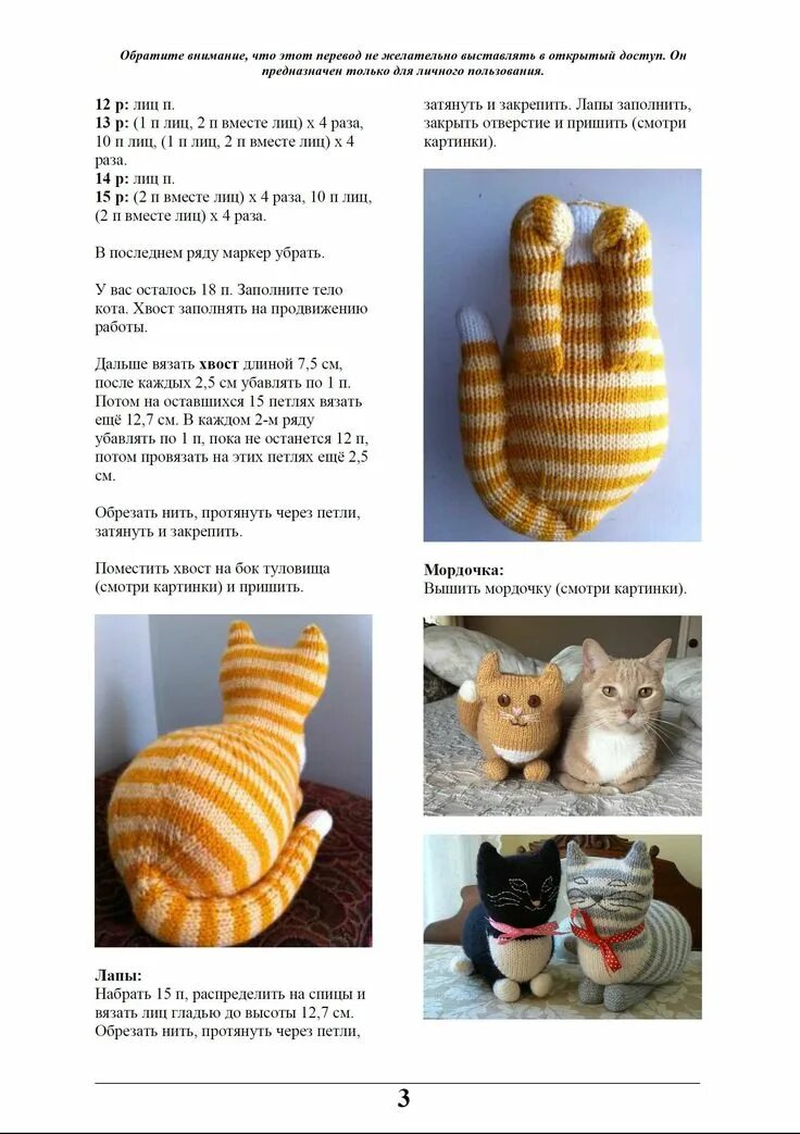 Котик вязаный спицами со схемами и описанием Вязаный спицами кот Parlor Cat - Вяжи.ру Вязаный крючком узор кошки, Вязаные игр