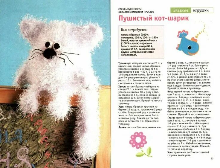 Котик вязаный спицами со схемами и описанием 5 вещей, которые можно связать из "травки" себе и в подарок - Блог интернет-мага