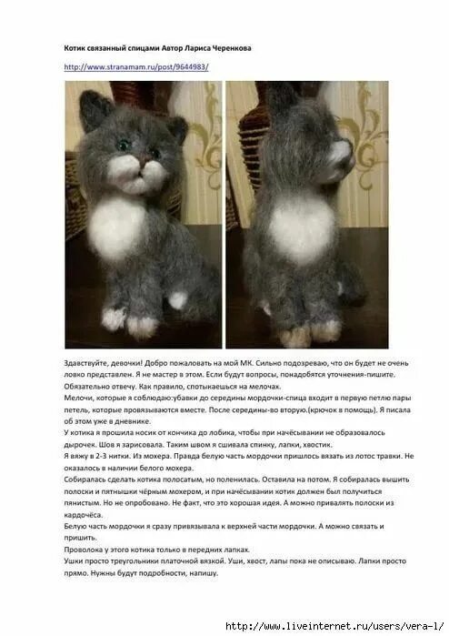 Котик вязаный спицами со схемами и описанием кот спицами схема и описание - Яндекс: нашлось 6 млн результатов Вязаные крючком