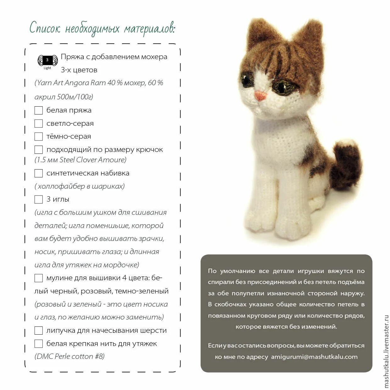 Котики крючком схемы с описанием Мастер-класс - Серый кот "живой" - pdf - игрушка крючком в интернет-магазине на 