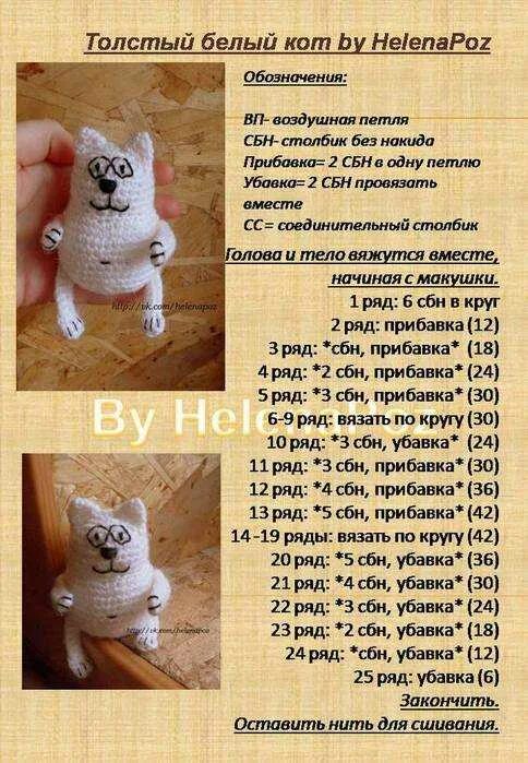 Котики крючком схемы с описанием Картинки ВЯЗАНЫЕ КОТИКИ СО СХЕМОЙ